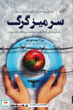 سر میز گرگ کوله پشتی