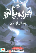 هری پاتر 3 زندانی آزکابان سلفون پرتقال
