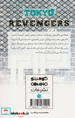 مانگا فارسی Tokyo Revengers 2 ،انتقام جویان کومینو