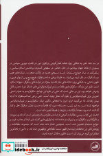 اسلام و سکولاریسم شمیز،رقعی،ثالث