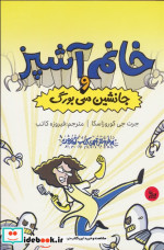 خانم آشپز و جانشین سی بورگ شمیز،رقعی،چلچله