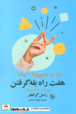 7 راه بله گرفتن شمیز،رقعی،چلچله