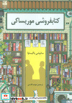 فروشی موریساکی شمیز،رقعی،دانش آفرین