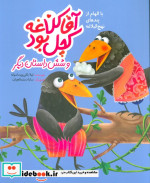 آقا کلاغه کچل بود و شش داستان دیگر به نشر