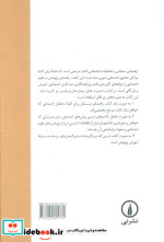 راهنمای سنجش و تحقیقات اجتماعی