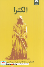 الکترا میلکان