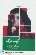 کیت مرگ نیماژ