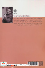 سه تابوت فارابی