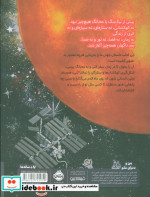 داستان جهان قصه ی فضا پرتقال