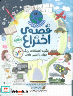داستان جهان قصه ی اختراع پرتقال