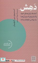 دهش دکسا