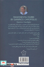 شک و تردیدهای منطقی گل آذین