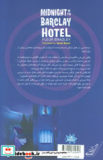 نیمه شب در هتل بارکلی پاپلی