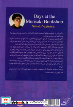 روزها در کتاب فروشی موریساکی کوله پشتی