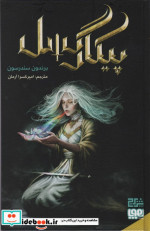 پیکار گسل هوپا