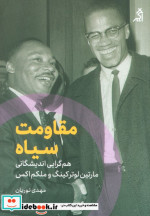 مقاومت سیاه اگر