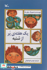 یک هفته ی پر از شنبه کانون پرورش فکری