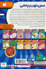 حس خوب ریاضی 12جلدی ذکر
