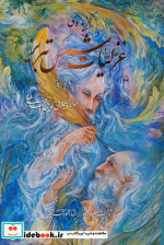 گزیده ی غزلیات شمس(رحلی،قابدار،فرشچیان)گویا