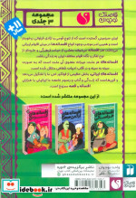 قصه ها و افسانه های ایرانی 3جلدی ذکر