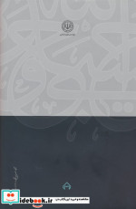 جهل مقدس تابوت آتشین زرکوب،وزیری،سخن