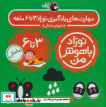 نوزاد باهوش من 4جلدی،3تا6ماهگی کتاب پرنده