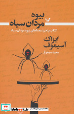 بیوه مردان سیاه کتاب پنجم معماهای بیوه تندیس