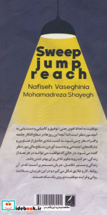 پویش پرش رسش دوزبانه سخنوران