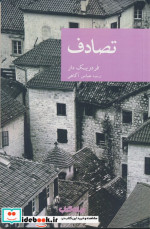 تصادف جهان کتاب