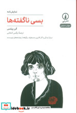 بسی ناگفته ها نمایشنامه شمیز،رقعی،نی