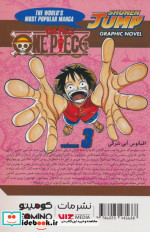 مجموعه مانگا فارسی وان پیس3،OnePiece کومینو