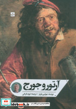 آرتور و جورج تداعی