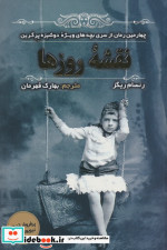 نقشه ی روزها مولانا