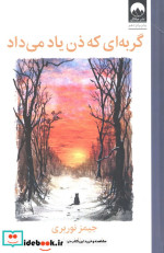 گربه ای که ذن یاد می داد میلکان