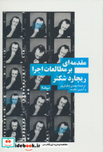 مقدمه ای بر مطالعات اجرا نیماژ