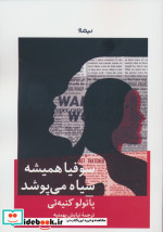 سوفیا همیشه سیاه می پوشد نیماژ