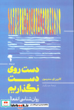دست روی دست نگذاریم شمیز،رقعی،آموخته