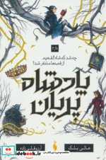 پادشاه پریان 3 5 چه شد که شاه الف هیم ازقصه باژ