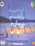 آنچه باهم می سازیم افق