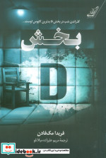 بخش دی کوله پشتی