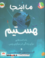 ما اینجا هستیم شمیز،رحلی،افق