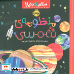 سلام دنیا منظومه شمسی پرتقال