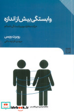 وابستگی بیش از اندازه گویا