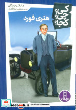 کی چی کجا هنری فورد نردبان
