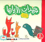 چمدان رویاها نردبان