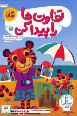 تفاوت ها را پیدا کن 1 نردبان