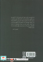 آنچه از روز باقی است شمیز،رقعی،علم