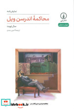نمایشنامه محاکمه اندرسن ویل شمیز،رقعی،نی