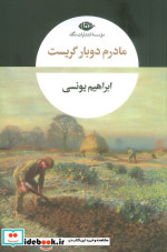 مادرم دوباره گریست شمیز،رقعی،نگاه