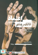اعتماد نیماژ